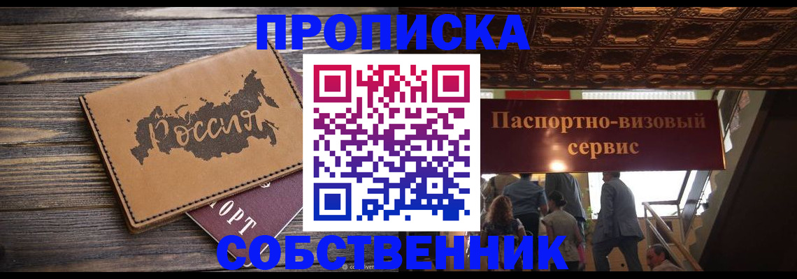 прописка 2025 в Галиче